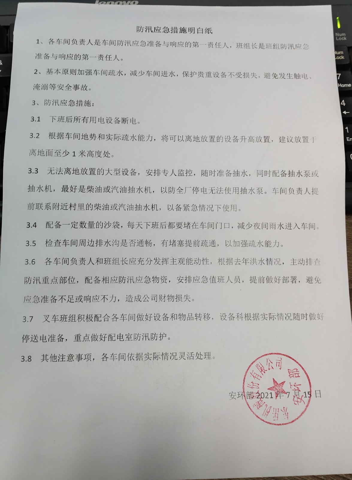 東岳機(jī)械安環(huán)外聯(lián)中心召開防汛應(yīng)急會議